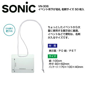 イベント用吊り下げ名札 名刺サイズ 50枚