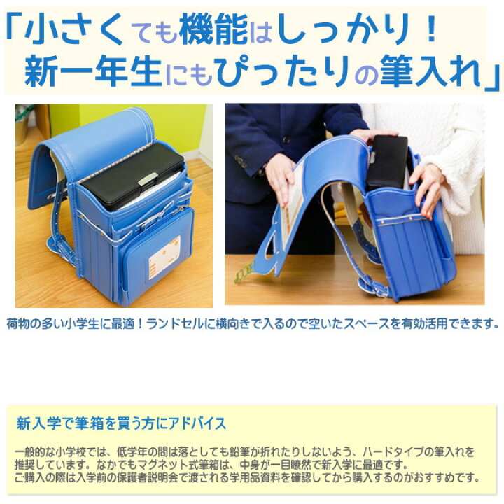 楽天市場】コンパクト筆入れ ヨコピタ ランドセルに横向きに入る筆箱 