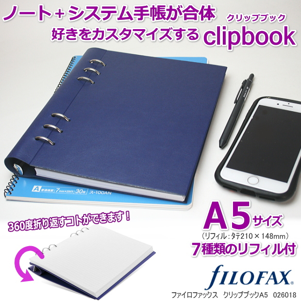 クリップブック ファイロファックス システム手帳 A5  ネイビー