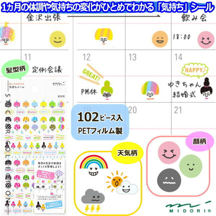 楽天市場 手帳用シール 気持ち 顔のイラスト ダイアリー帳 日記にかわいいシール 文具マーケット 楽天市場店