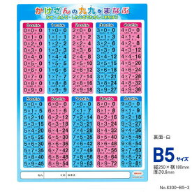 楽天市場 九九表の通販