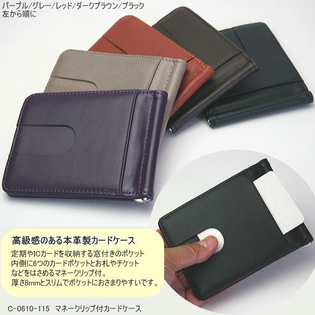 【楽天市場】マネークリップ付カードケース 本革製 ICカード