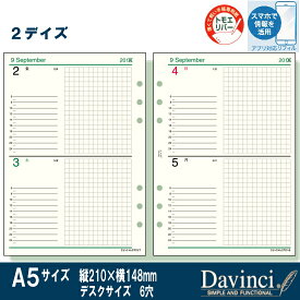 2024年 システム手帳 リフィル A5サイズ2ディズ　ダ・ヴィンチ DAR2444 レイメイ