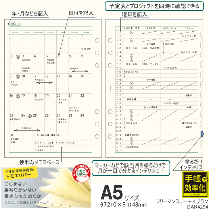 楽天市場】システム手帳 リフィル A5 月間 マンスリー 日付なし