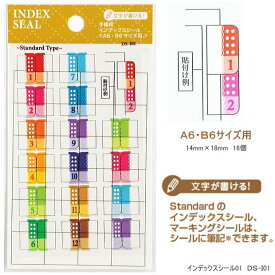 手帳用シール　かわいいインデックスシールA6・B6サイズ用 システム手帳 リフィル DS-I01 ナカバヤシ