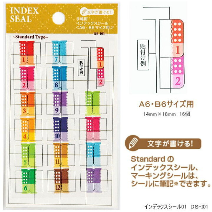 楽天市場 手帳用シール かわいいインデックスシールa6 B6サイズ用 文具マーケット 楽天市場店