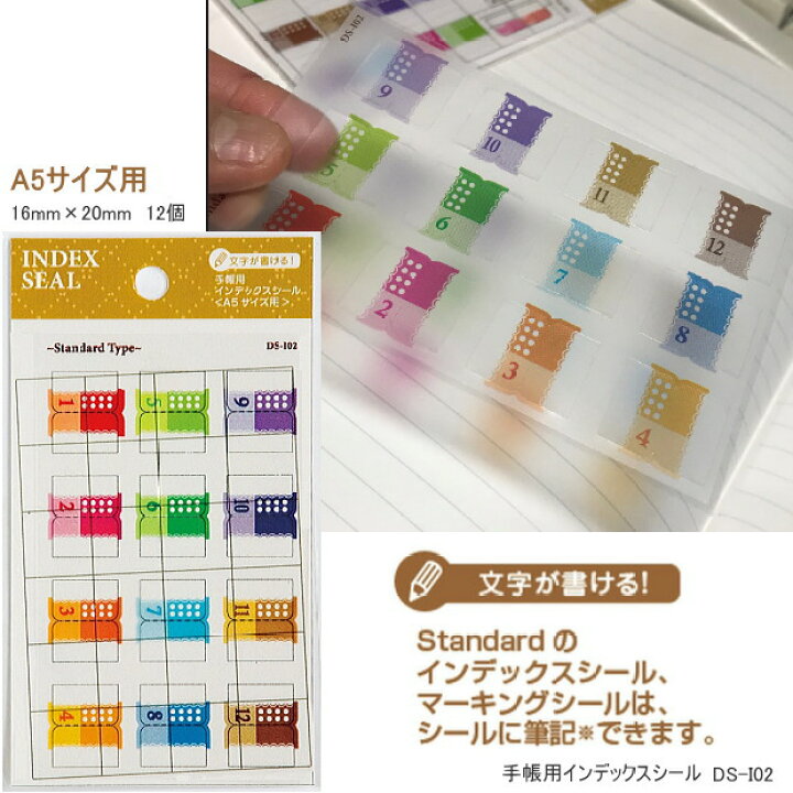 楽天市場 手帳用シール かわいいインデックスシール A5サイズ用 文具マーケット 楽天市場店