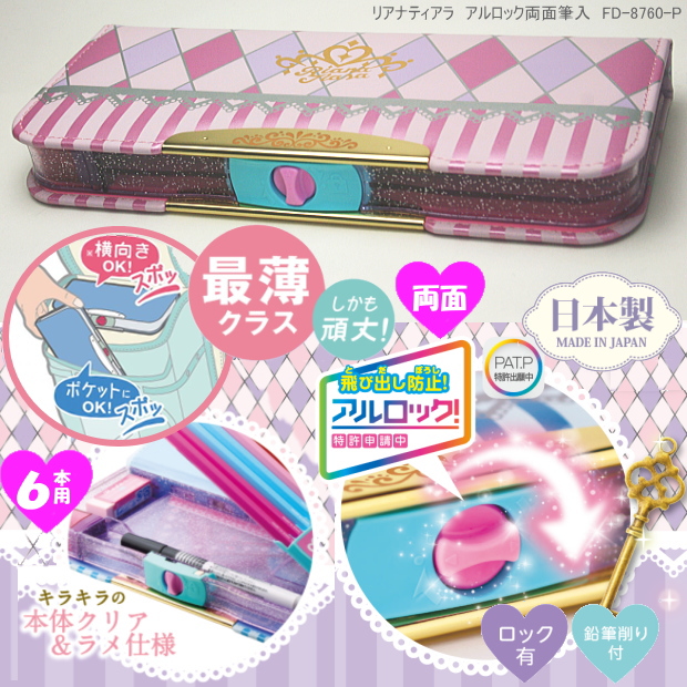 かわいい筆箱 薄型スリム両面 ランドセルにもスッキリ収納 ピンク 女の子 文具マーケット 