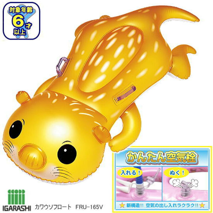 楽天市場 子供に人気の動物 かわいいカワウソフロート 全長130cmの大きな浮き輪 文具マーケット 楽天市場店