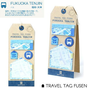 旅のお土産に地図 福岡 天神 付箋 かわいい5種のふせんセット