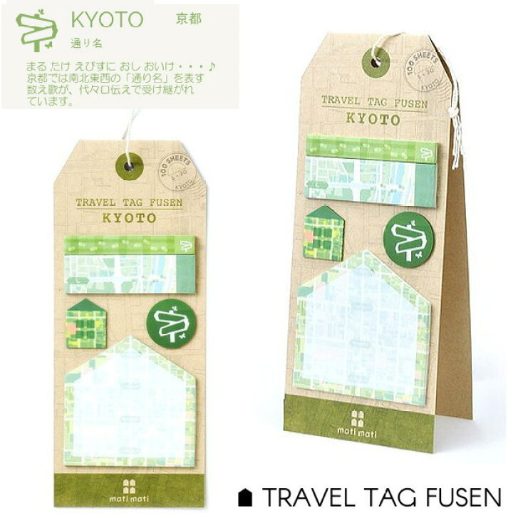 楽天市場 旅のお土産に京都 付箋 かわいい5種のふせんセット 文具マーケット 楽天市場店