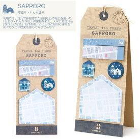 旅のお土産に札幌 地図 付箋 かわいい5種のふせんセット