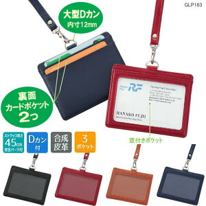 ID�J�[�h�z���_�[ �݂艺�����D ���C���C���� �O�����[�� GLP163 ���� ������� 1+2�|�P�b�g �J�[�h3�����[ �Ј��� �P�[�X �l�b�N�X�g���b�v�t �����Y ���f�B�[�X �r�W�l�X ���S�p�[�c �i�X�J��