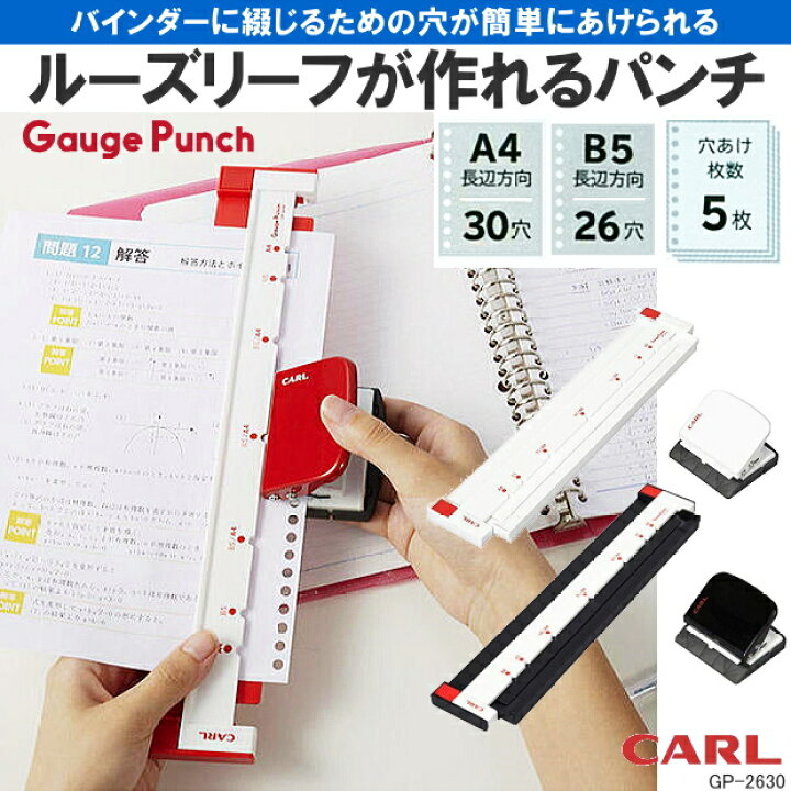 楽天市場】【楽天1位】ルーズリーフを作れるパンチ ゲージパンチ A4-30 