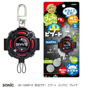 �h�ƃu�U�[ �s�u�[�g �R���p�N�g �u���C�u GS-120BR-R ���b�h �\�j�b�N �����h�Z�� �j�̎q ���_��h�~ �h�� IPX4 �剹�� 91dB �����h�~ ���w�� �ʊw ���S