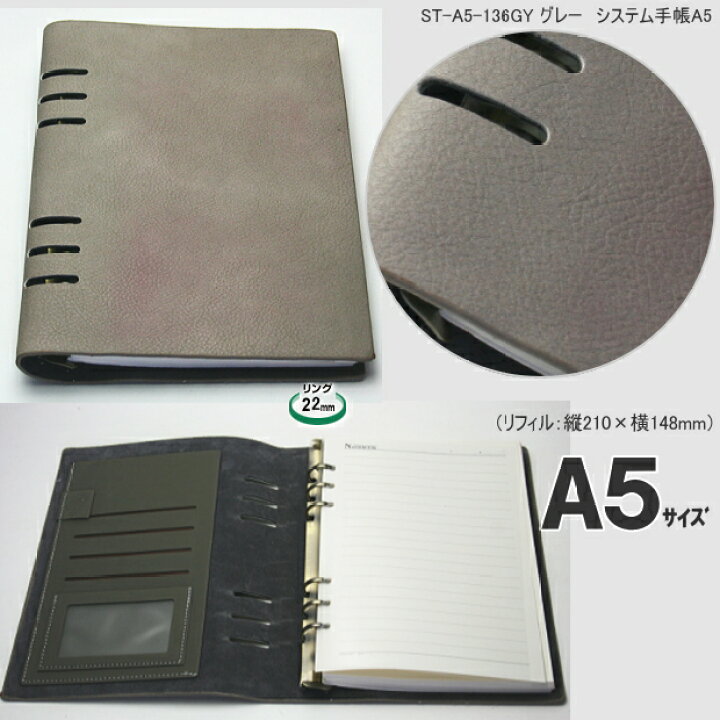 楽天市場 柔らかい革のシックな風合いかっこいいシステム手帳a5 6穴 フェイクレザー 文具マーケット 楽天市場店