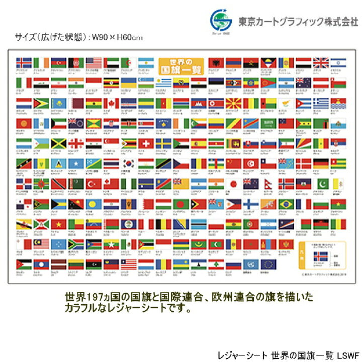 楽天市場 レジャーシート 世界の国旗一覧 文具マーケット 楽天市場店