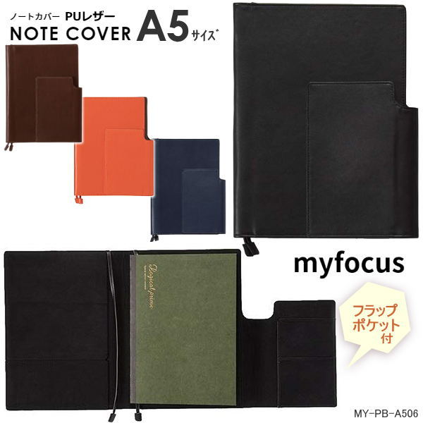 A5サイズのノートを2冊収納できるシンプルなデザインのノートカバー ノートカバーA5 合成皮革製 価格交渉OK送料無料 新色追加して再販