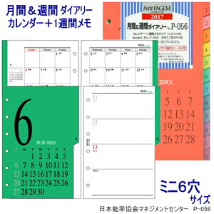 週間 手帳 ミニ6穴 リフィルの人気商品 通販 価格比較 価格 Com