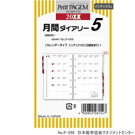 システム手帳リフィル 2024年 月間ダイアリー5 カレンダー ミニ6穴サイズ B7 ポケット 日本能率協会 P-058