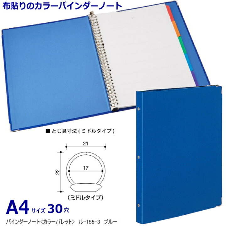 楽天市場】おしゃれな バインダーノート A4 30穴 ルーズリーフ 