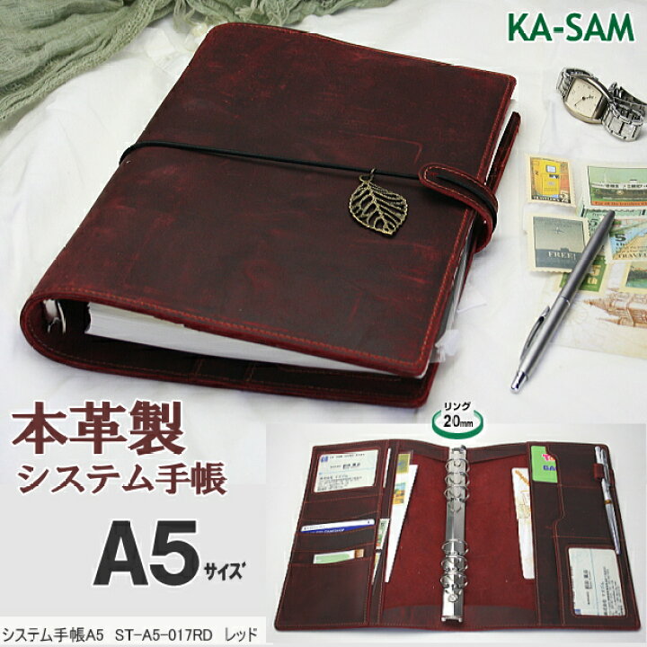 楽天市場 本革製システム手帳 A5サイズ6穴 レッド 赤い革の手帳 文具マーケット 楽天市場店