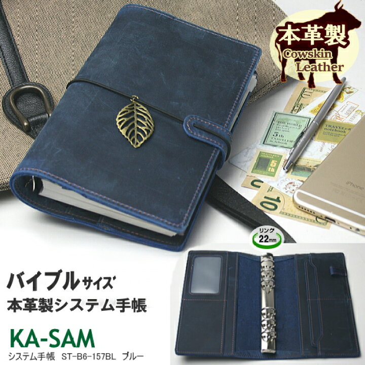 楽天市場】本革製システム手帳 バイブルサイズ6穴 青い革の手帳 : 文具 