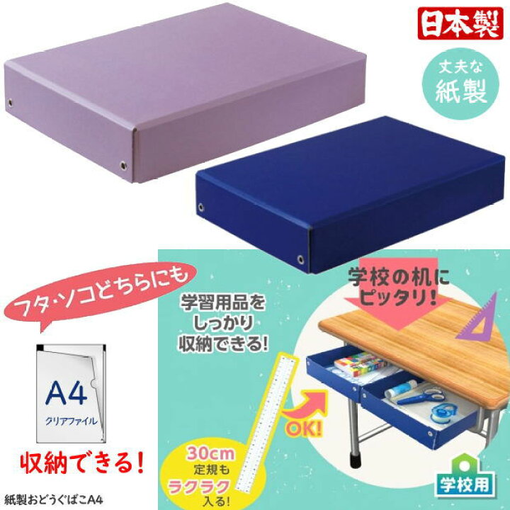 市場 1位 小学校机の引き出しに対応の紙製のお道具箱 落としても割れない 黄色 サイズ対応 水色