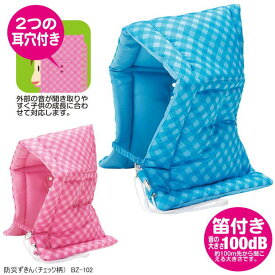 【楽天1位】かわいいチェックの防災ずきん 小学校 笛つき 防炎加工防災頭巾 男の子 女の子 BZ-102 ブルー ピンク　新入学　小学生　人気　おしゃれ　防災頭巾