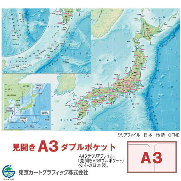楽天市場 日本地図クリアファイル 地勢 ダブルポケット A3サイズ対応 文具マーケット 楽天市場店