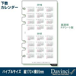 システム手帳 リフィル 2022年〜2023年下敷カレンダー ダ・ヴィンチ DR2226