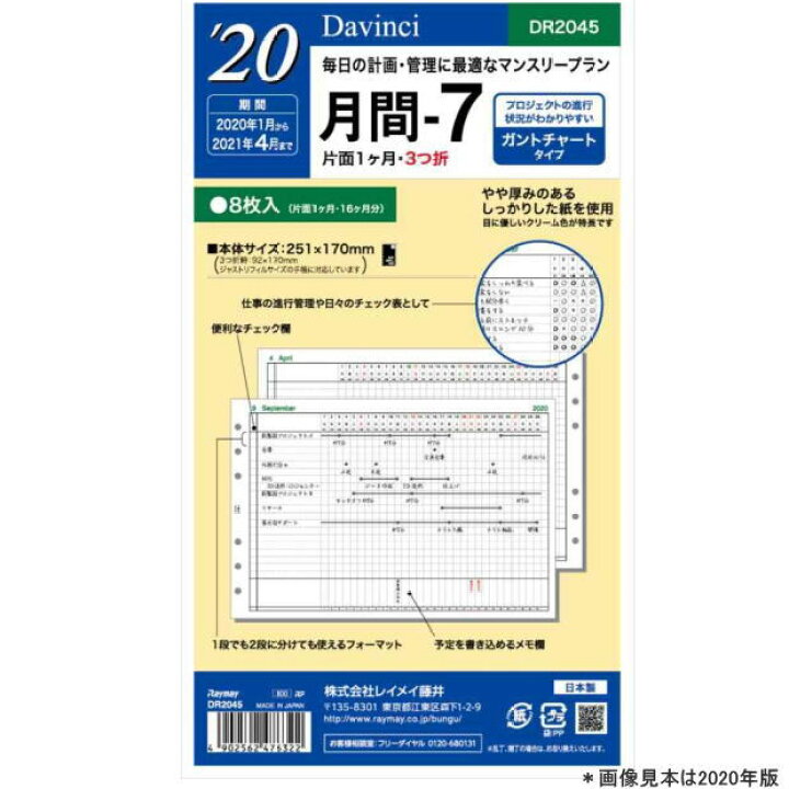 完璧 ダ ヴィンチ 22年 システム手帳 リフィル 聖書サイズ 週間 7 02 メール便 送料込価格 Materialworldblog Com
