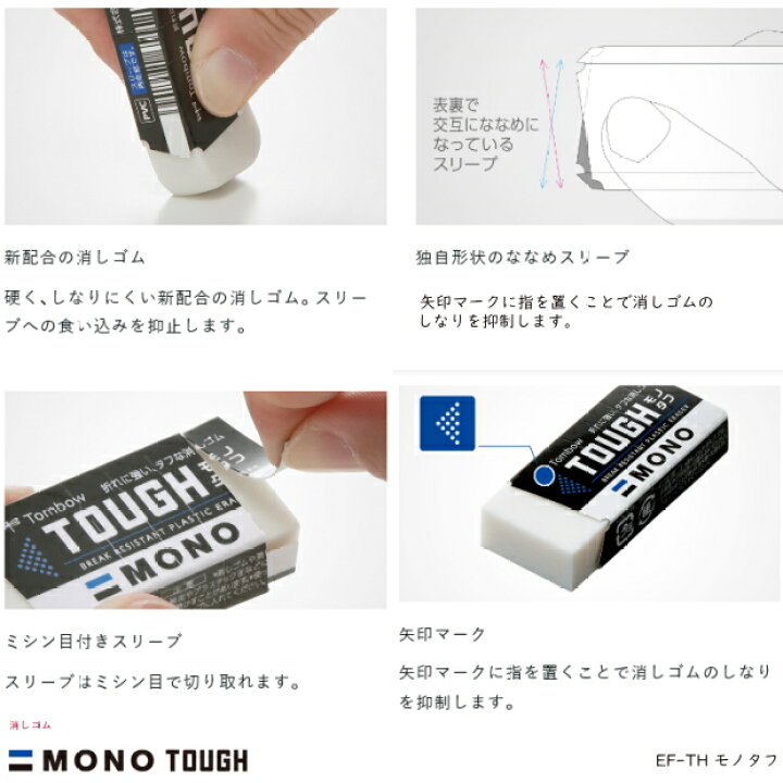 直営店 まとめ トンボ鉛筆 消しゴム モノタフ EF-TH fucoa.cl