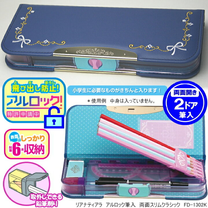楽天市場 かわいい刺繍の筆箱 紺 両面 アルロック筆入れ 小学生女の子に人気のペンケース 文具マーケット 楽天市場店
