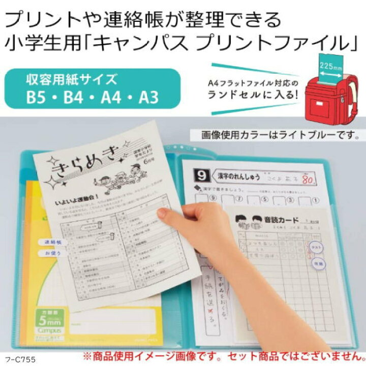 楽天市場 プリント ファイル 忘れ物防止 連絡袋 A3サイズ対応 コクヨ キャンパス 小学生 フーc755 ネコポス便対応 文具マーケット 楽天市場店 楽天市場 プリント ファイル 忘れ物防止 連絡袋 A3サイズ対応 コクヨ キャンパス 小学生 フーc755 ネコポス便対応 文具マーケット 楽天市場店