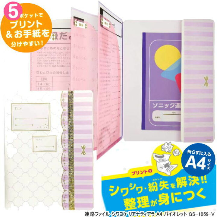 楽天市場 シワヨケ連絡ファイル かわいい連絡袋 小学校 女の子 文具マーケット 楽天市場店