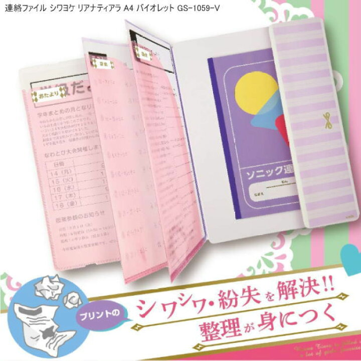Grynyさん連絡用 （楽天市場】シワヨケ連絡ファイル かわいい連絡袋 A4 
