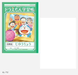 ジャポニカ学習帳 ドラえもん　自由帳　小学生　ショウワノート B5 KL-72