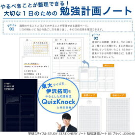 STUDY STATIONERY 勉強計画ノート 学研ステイフル