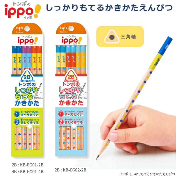 4年保証』 トンボ鉛筆 鉛筆 ippo 低学年用かきかたえんぴつ 2B 三角軸 ナチュラル MP-SENN04-2B 