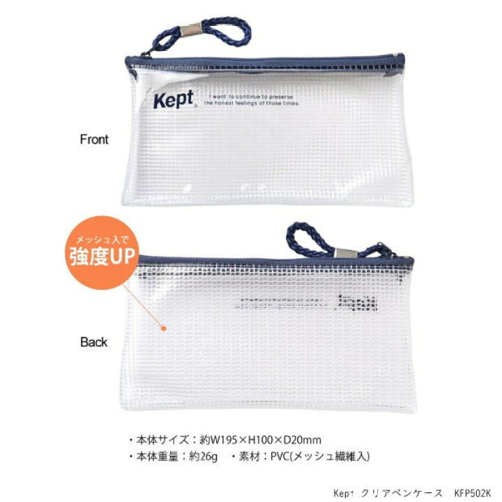 楽天市場 Kept クリアペンケース メッシュ 半透明 筆箱 レイメイ 文具マーケット 楽天市場店