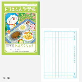 楽天市場 連絡帳 ジャポニカの通販