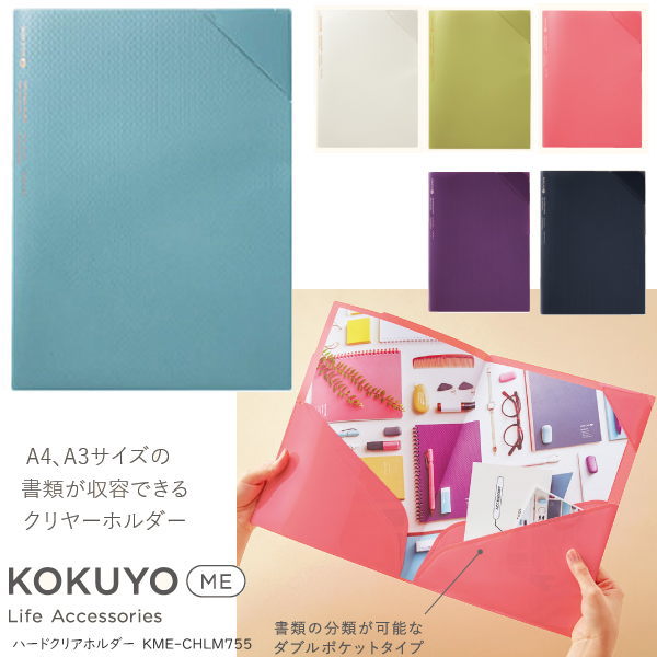 KOKUYO ME クリヤーホルダーA4、A3サイズ対応　おしゃれな書類ケース | 文具マーケット　楽天市場店