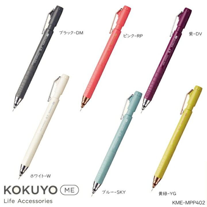 楽天市場 Kokuyo Me シャープペン 0 7mm 文具マーケット 楽天市場店