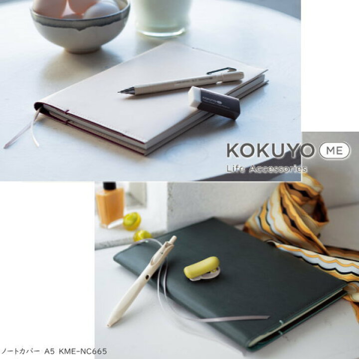 楽天市場】コクヨ KOKUYO ME ノートカバー A5サイズ 合皮製 : 文具マーケット 楽天市場店