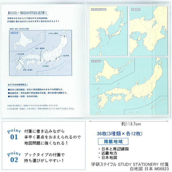楽天市場 Study Stationery 日本地図付箋 社会地図問題に強くなれる 文具マーケット 楽天市場店