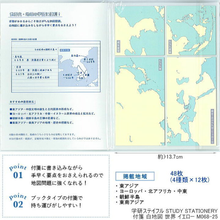 楽天市場 Study Stationery 世界地図付箋 社会地図問題に強くなれる 文具マーケット 楽天市場店