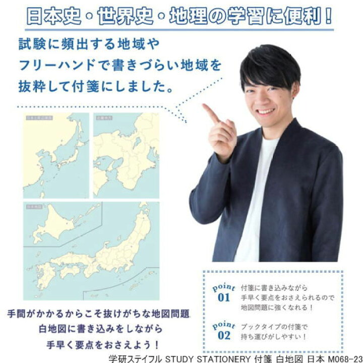 楽天市場 Study Stationery 日本地図付箋 社会地図問題に強くなれる 文具マーケット 楽天市場店