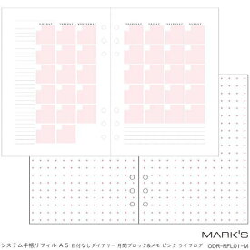 システム手帳リフィル A5 かわいいピンク　月間ブロック＆メモ デスクサイズ MARK'S