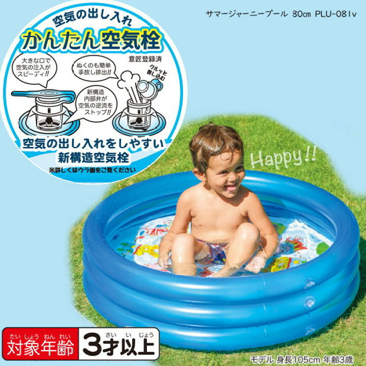小さめビニールプール 小型円形プール 直径80cm 文具マーケット サマージャーニープール 80?